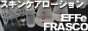 エフェ研究所